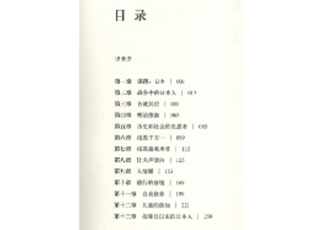 【小説】菊与刀（菊と刀） 　著：ルース・ベネディクト