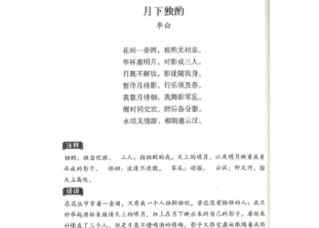 【解説本】唐诗三百首