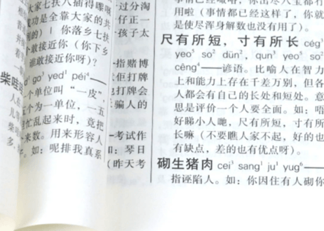 广州话俗语词典