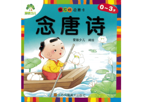 単語カード（唐詩）40枚　【中国語】撕不烂启蒙卡  念唐诗　ピンイン付き