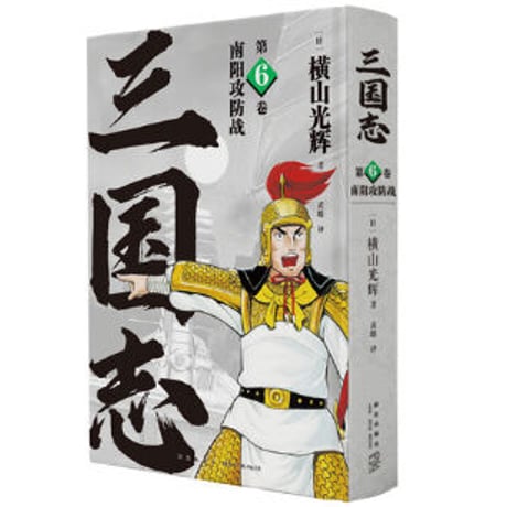 磁器 三國志「桃園結義」 磁器 三國志「桃園結義」