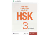 【Workbook】HSK标准教程.3 练习册〔听力・阅读・书写〕※別売りテキストのWorkbookです。　※听力(リスニング)問題は裏表紙のQRコードをスマホで読み取って聞く事が可能です。