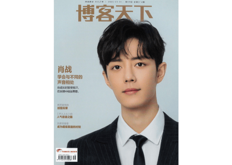 【肖战】〔雑誌〕博客天下  2020年 第314期　※ポスター１枚付き　※ポスターの紹介画像あり