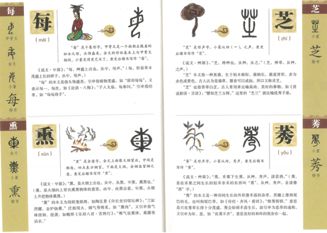 画说汉字　1000个汉字的故事