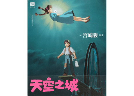 【ジブリ作品】天空之城（天空の城ラピュタ）　著者：宮崎駿