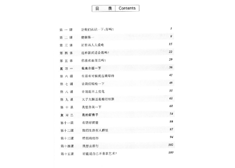 【準中級（英語注釈版）】汉语口语速成 : 提高篇 (第二版)　≪英語注釈版≫　北京语言大学出版社