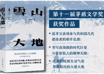 【小説】雪山大地   /  著：杨志军    ※第十一届茅盾文学奖获奖作品