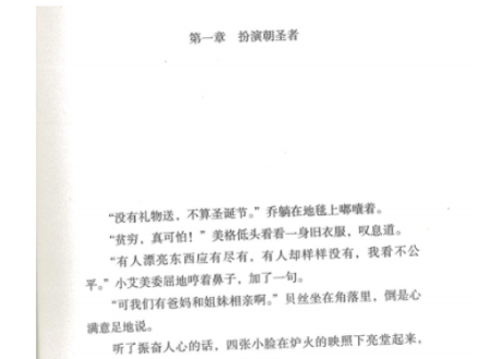 【小説：中国語・英語版(２冊セット)】小妇人＆LITTLE WOMEN（若草物語）著：ルイーザ・メイ・オルコット　※中国語版と英語版の２冊セットです