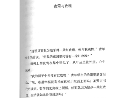 【小説：中国語・英語版(２冊セット)】夜莺与玫瑰 & THE NIGHTINGALE AND THE ROSE（ナイチンゲールとばらの花）著：オスカー・ワイルド　※中国語版と英語版の２冊セットです