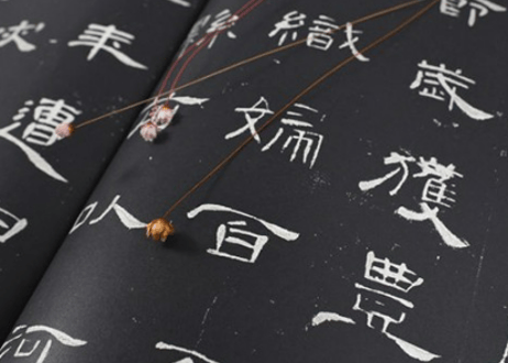 【拓本】曹全碑　 中国书法传世碑帖精品