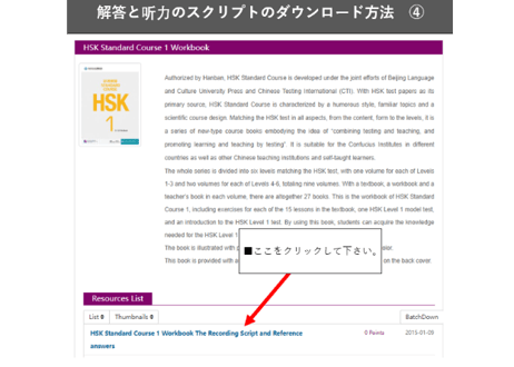 【Workbook】HSK标准教程.1 练习册〔听力・阅读・语言・汉字〕　※別売りテキストのWorkbookです。　※听力(リスニング)問題は裏表紙のQRコードをスマホで読み取って聞く事が可能です。