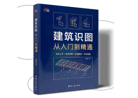 【専門書-建築】建筑识图从入门到精通  著：闵玉辉