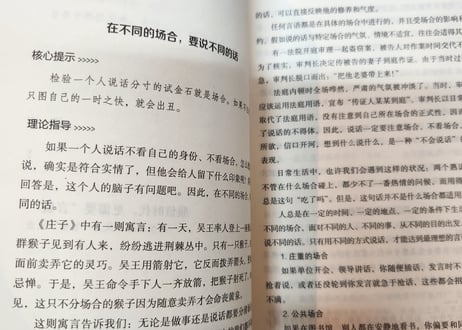 高情商聊天术