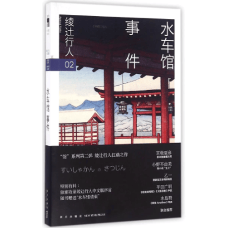綾辻行人　23冊まとめ売り 綾辻行人 23冊まとめ売り - メルカリ