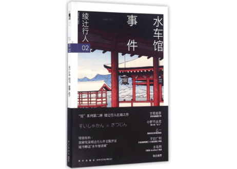 CATEGORY 綾辻行人 | E'GA書店