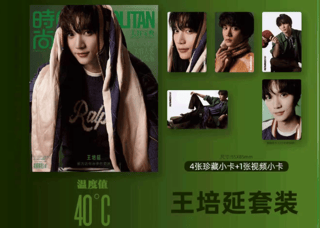 【申浩男/王培延/陈添祥/王凯沐/姚冠宇】時尚COSMOPOLITAN Beauty Bible 2026年4月