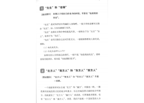 【専門書】外国人学汉语难点释疑(重排本)