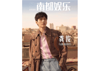 【龚俊 ゴンジュン】南都娱乐  2024年6月 ※輸入書籍の為、輸送時のダメージや経年劣化が見られる場合がございます。