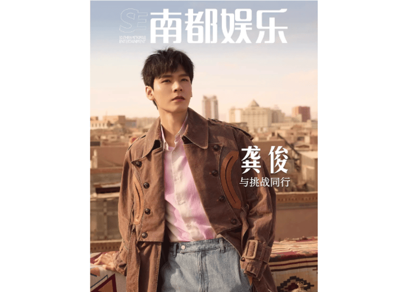龚俊 ゴンジュン】南都娱乐 2024年6月 | E'GA書店