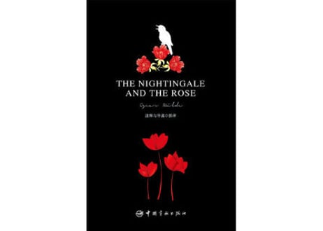 【小説：中国語・英語版(２冊セット)】夜莺与玫瑰 & THE NIGHTINGALE AND THE ROSE（ナイチンゲールとばらの花）著：オスカー・ワイルド　※中国語版と英語版の２冊セットです