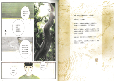 【漫画】拾遗录　作者：夏达
