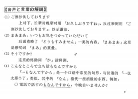 【日・中】日语生活交际会话　（上下２冊セット）日本日常コミュニケーション会話