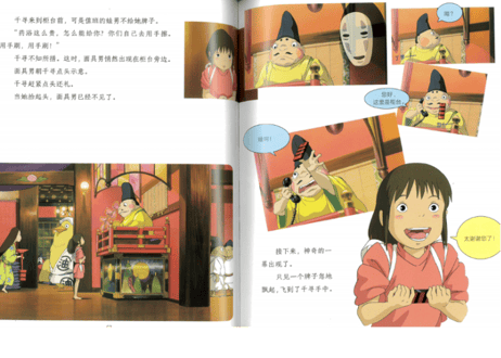 【ジブリ作品】千与千寻（千と千尋の神隠し）　著者：宮崎駿