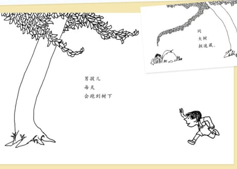 【絵本】爱心树 （おおきな木）原題：The Giving Tree