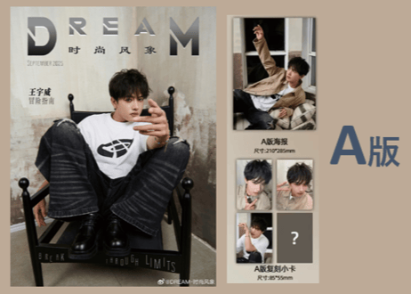 【王宇威】DREAM 时尚⻛象 《冒险指南》　2025年