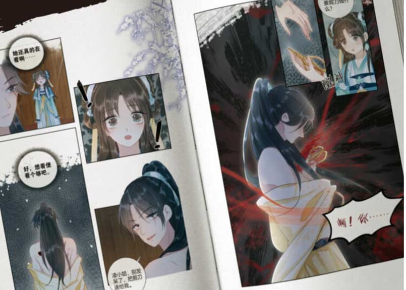 漫画】黑莲花攻略手册漫画版2 | E'GA書店