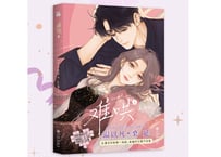 【漫画】难哄 2　原作：竹已