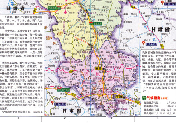【地図帳】中国地图册（中国地図帳）　※中国地図ポスター付き