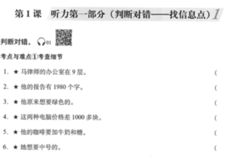 【HSK４級 強化トレーニング問題集＆模試】HSK速成强化教程 练习册 四级