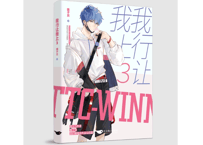 👆訳アリ👆 【小説】我行让我上3  著者：酱子贝　※表紙の角に輸送時によるダメージあり