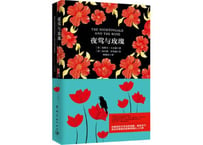 【小説：中国語・英語版(２冊セット)】夜莺与玫瑰 & THE NIGHTINGALE AND THE ROSE（ナイチンゲールとばらの花）著：オスカー・ワイルド　※中国語版と英語版の２冊セットです