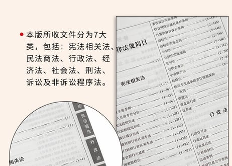 【法律】新编中华人民共和国　常用法律法规全书　(2022年版：总第30版)
