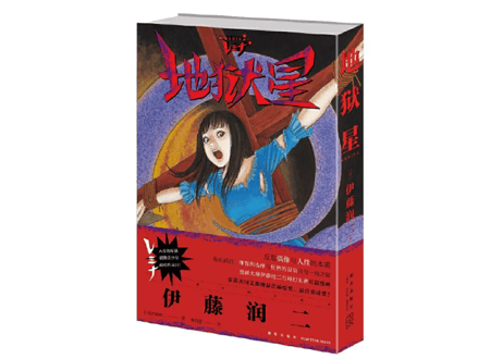 良品 伊藤潤二 7冊セット 初版・帯付 うずまき ギョ 富江 地獄星レミナ 91fk3lzve+L._UF350,350_QL80_.jpg