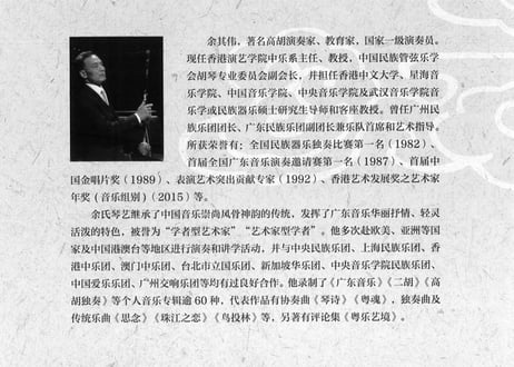 【楽譜】中国广东音乐 高胡名曲荟萃 （简谱） 编注：余其伟