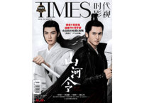 MUIページ　肖战 雑誌 藏海传 写真集）【肖战】シャオジャン 视周刊 藏海传 蔵海伝 ※ポスター