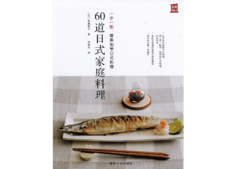 レシピ本】60道日式家庭料理著：市瀬悦子| E'GA書店