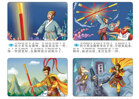 【絵本】(中国四大名作)中国四大名著故事节选  4冊セット　※ピンイン付き※