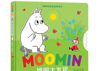 【しかけ絵本】ムーミン（姆明）姆明大发现 　※ボードブック