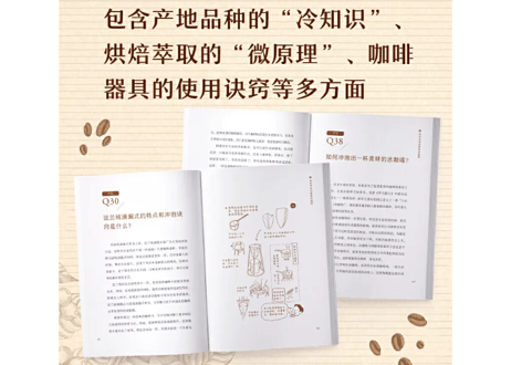 【イラスト付き解説本】你不懂咖啡（コーヒー「こつ」の科学）　著者：石脇智広