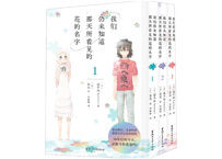 【漫画】我们仍未知道那天所看见的花的名字 (あの日見た花の名前を僕達はまだ知らない)　全3冊(3冊セット)　作者：超平和busters