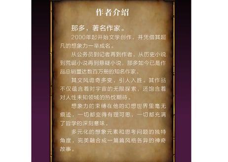 【小説】纸婴 　著：那多