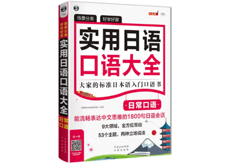 【日本語学習】实用日语口语大全 日常口语