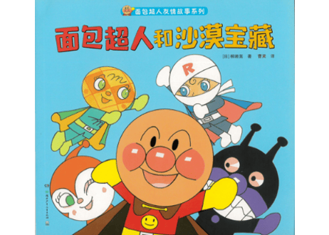 【絵本４冊セット】アンパンマン（面包超人）※ソフトカバー版※面包超人友情故事系列　👆紹介動画あり👆