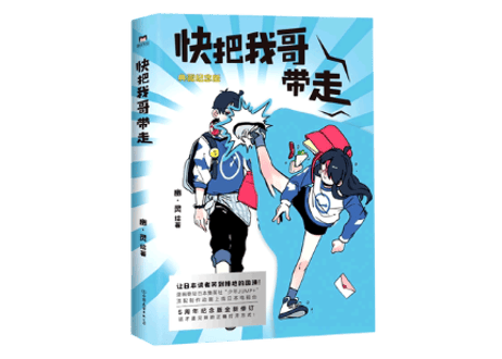 【漫画】快把我哥带走 1  典藏纪念版（兄に付ける薬はない！）