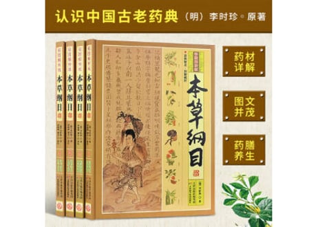 【歴史-医学書】本草纲目 4冊セット