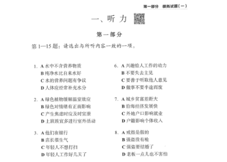 【HSK6級 強化訓練＆模試】新中国汉语水平考试 应试指南 6级